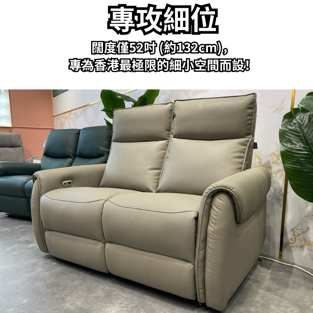 I304 零靠牆電動生態皮梳化 | 超細雙座,點都擺得落