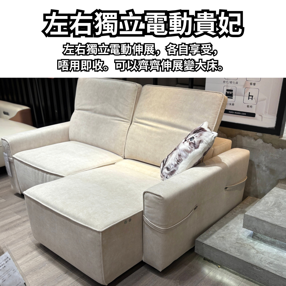 Brooks 左右電動貴妃梳化 | 梳化、電動貴妃,一張搞掂!