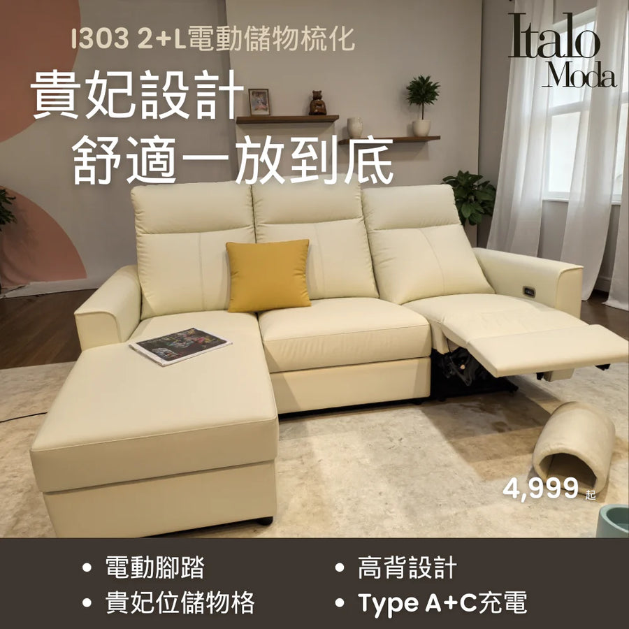 I303 2+L電動梳化| 貴妃設計,舒服一放到底 detail image 4