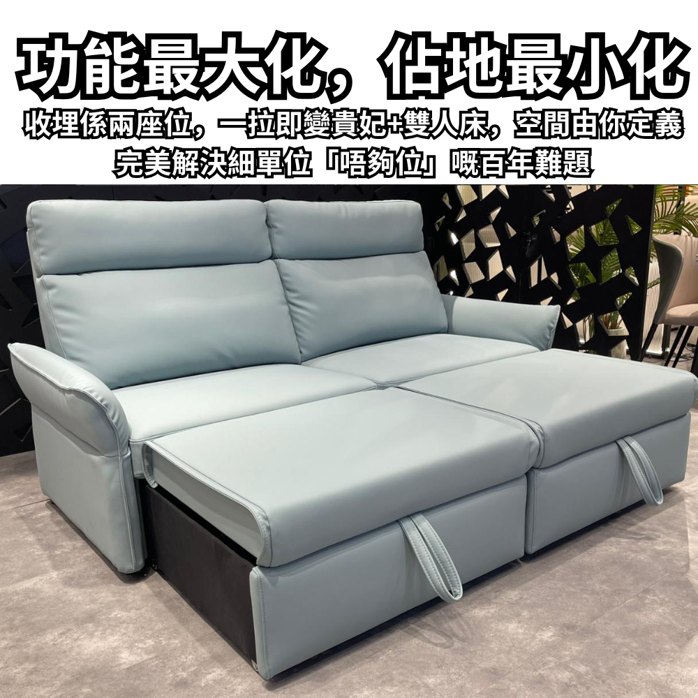 I402 百變兩座位梳化床:梳化、貴妃、雙人床,一張沙發搞掂晒!