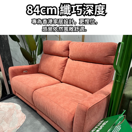 I301 零距離電動布藝梳化 | 84cm超纖薄,高背包身勁舒服