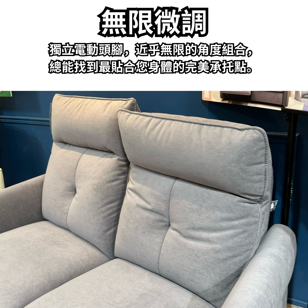 I302 微靠牆電動布藝梳化 | 頭腳獨立調節,細空間都歎得到