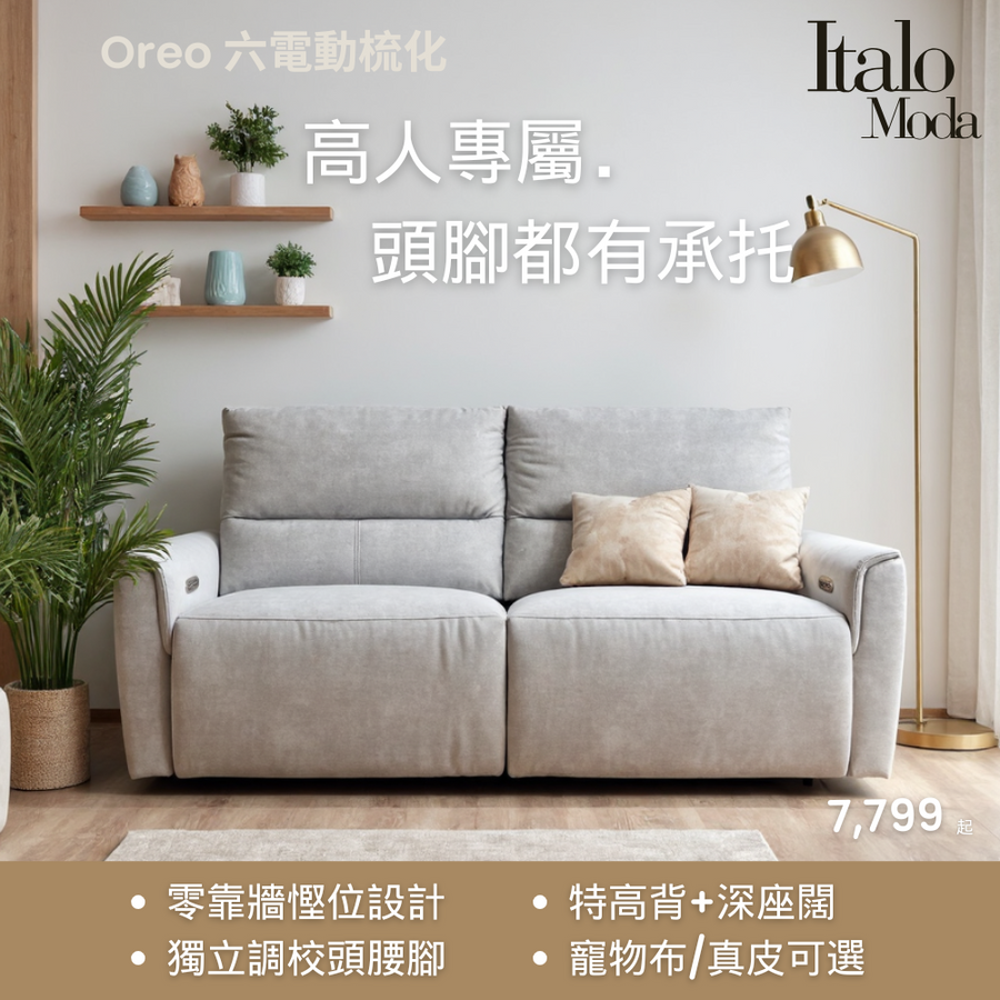 Oreo六電動零靠牆梳化 | 高人專屬.完美承托! detail image 5
