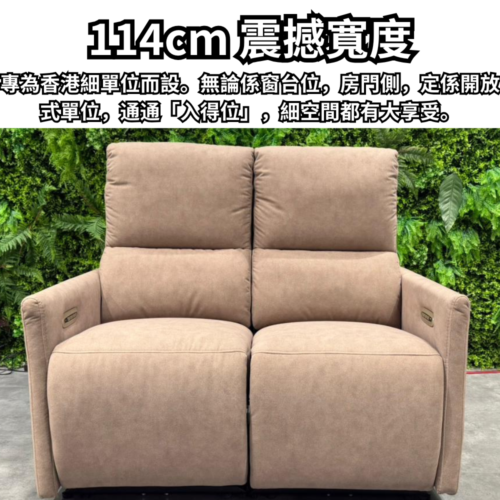 I307零靠牆2電動儲物梳化 | 空間大師:突破極限 114cm,