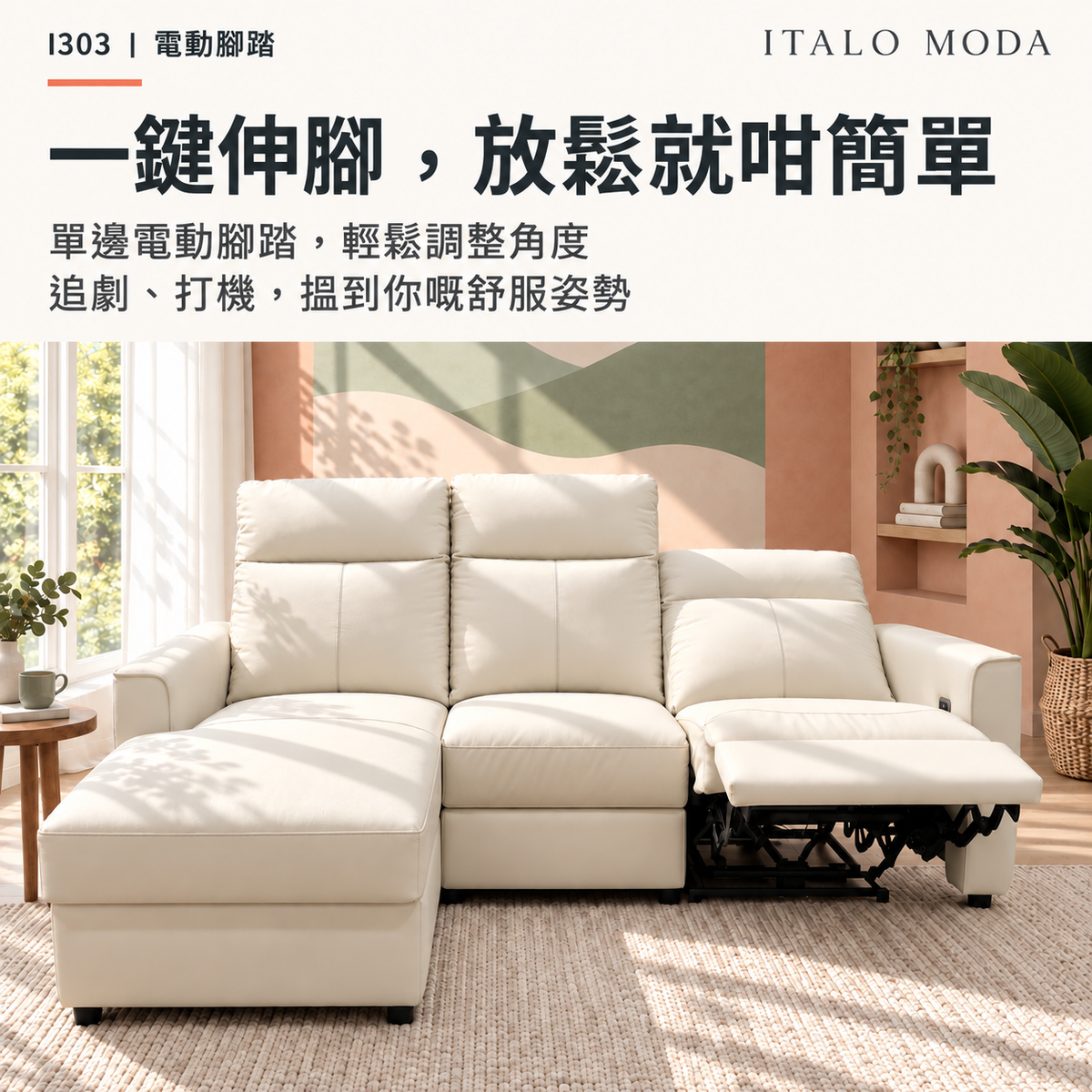 I303 電動腳踏｜一鍵伸腳，放鬆就咁簡單