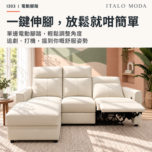 I303 電動腳踏｜一鍵伸腳，放鬆就咁簡單
