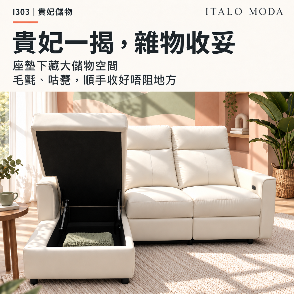 I303 貴妃儲物｜貴妃一揭，雜物收妥