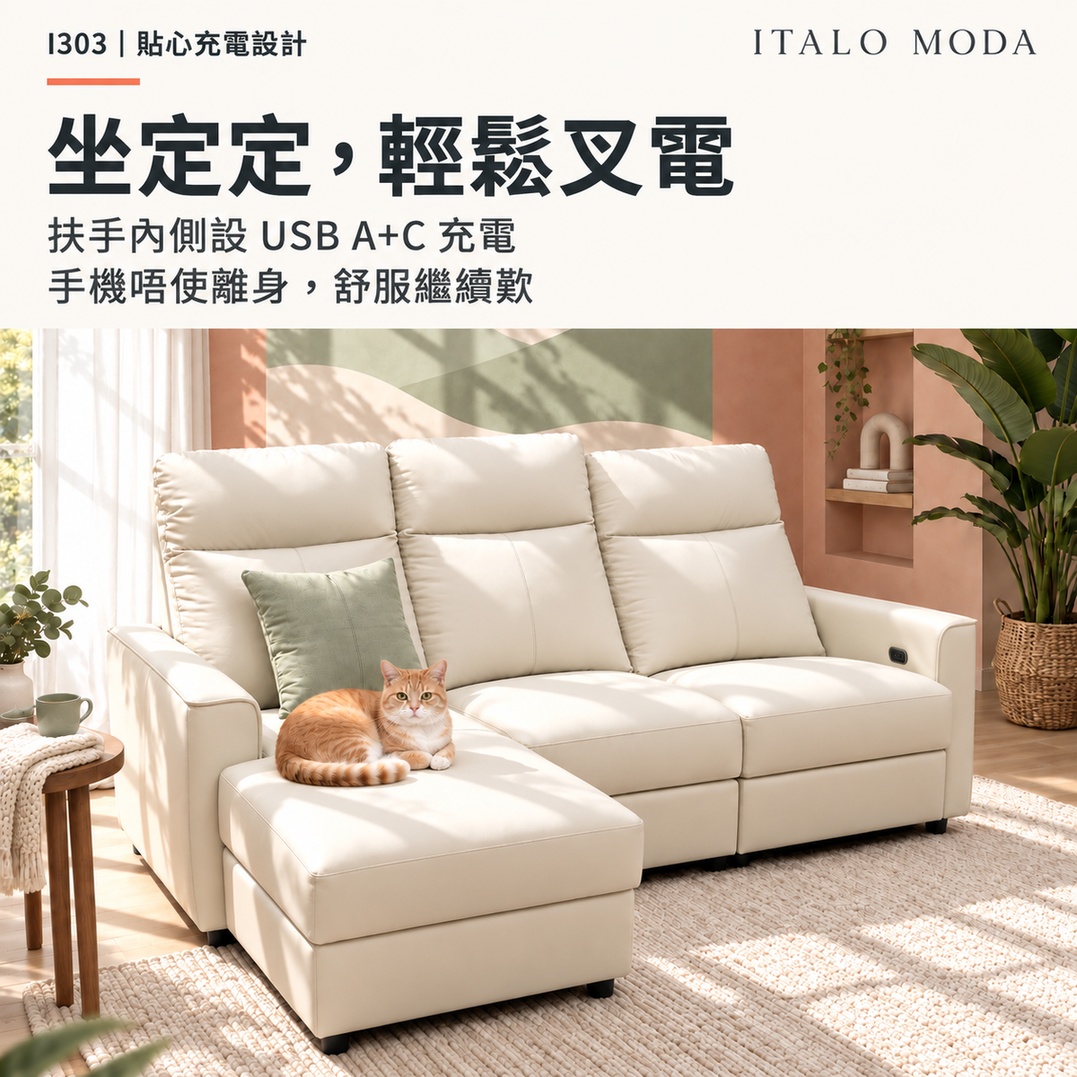 I303 USB A+C充電｜坐定定，輕鬆叉電