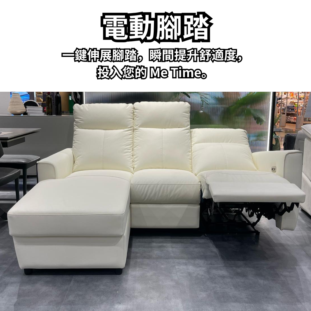 I303 2+L電動梳化| 貴妃設計，舒服一放到底