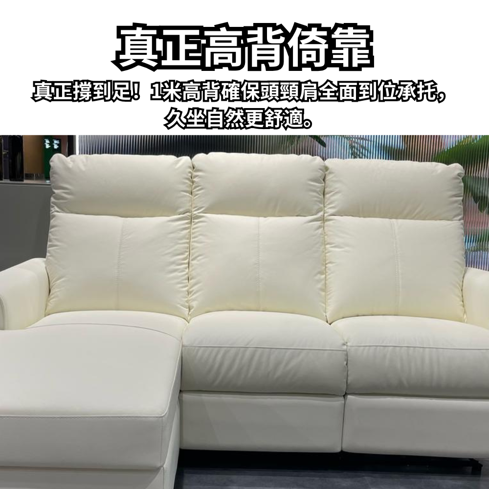 I303 2+L電動梳化| 貴妃設計，舒服一放到底
