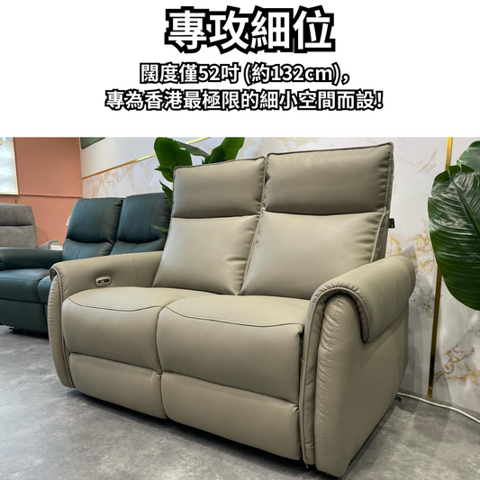 I304 零靠牆電動生態皮梳化 | 超細雙座,點都擺得落