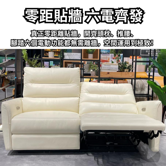Everest 零靠牆六電動梳化 | 頂級承托．慳位電動梳化！
