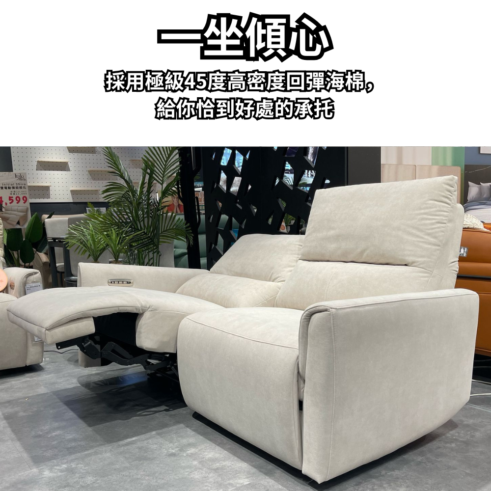 Oreo六電動零靠牆梳化 | 高人專屬．完美承托！
