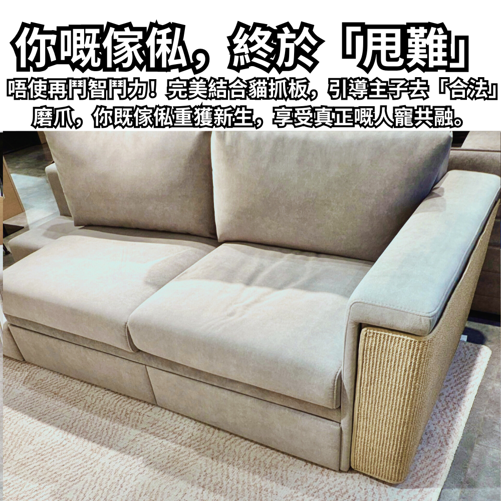 PawsLounge  寵物梳化| 耐貓爪儲物設計｜附貓屋與多重儲物空間