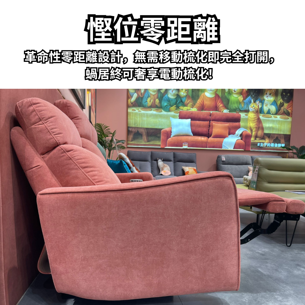 I301 零距離電動布藝梳化 | 86cm超纖薄，高背包身勁舒服