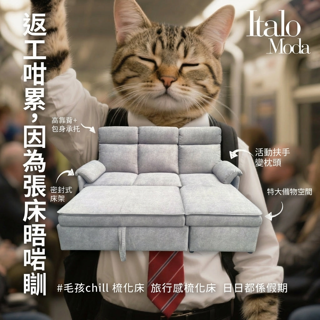 I401 慳位梳化床，幫你偷返一個客房 — 唔駛裝修、唔駛搬屋，就可以有個大空間。