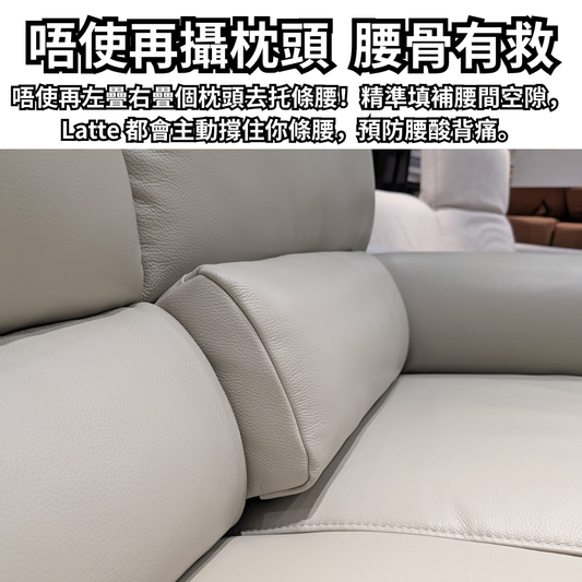 Latte 零靠牆電動推腰梳化