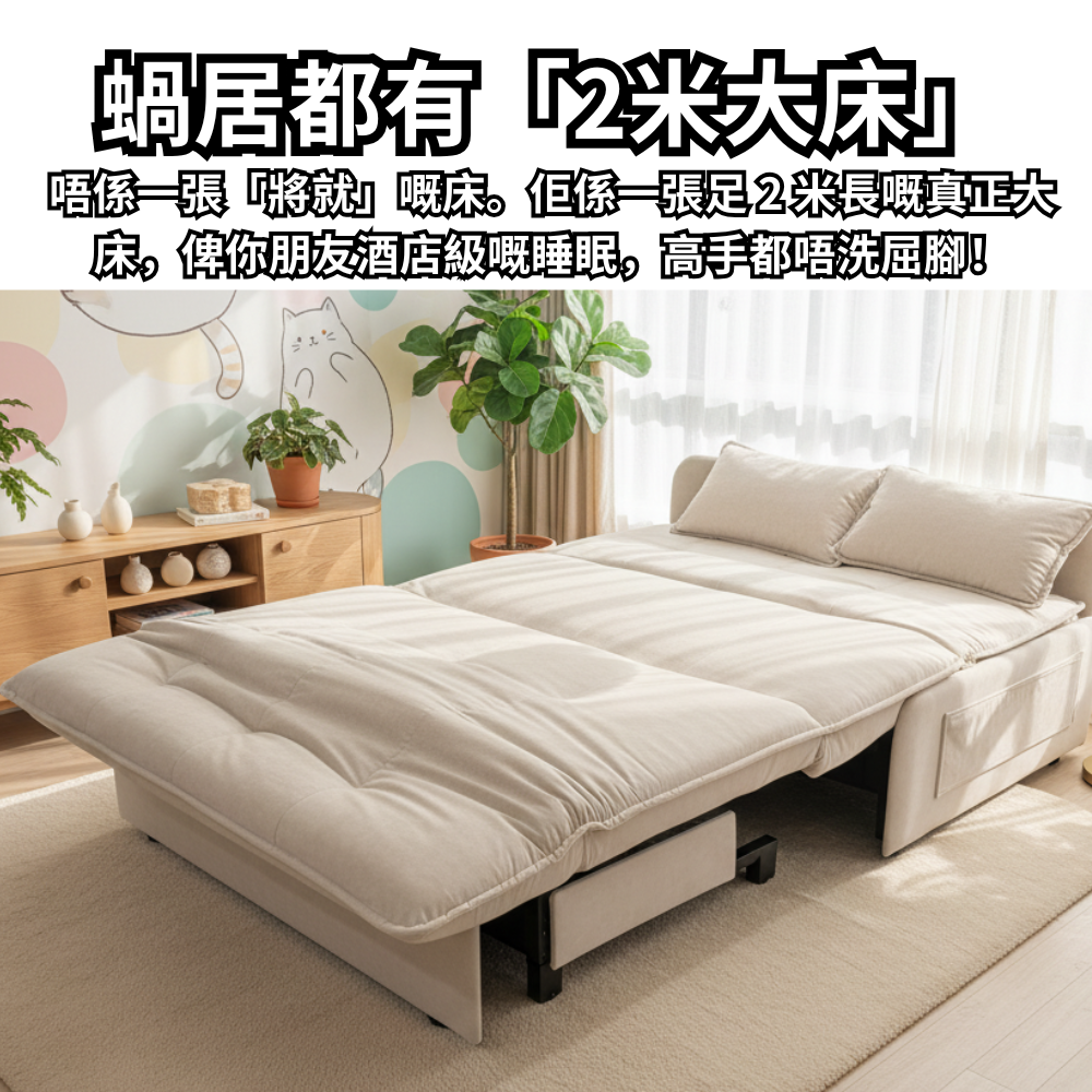 I403 零靠牆電動梳化床 | 唔止「有得瞓」 而係「瞓得好」