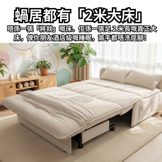 I403 零靠牆電動梳化床 | 唔止「有得瞓」 而係「瞓得好」