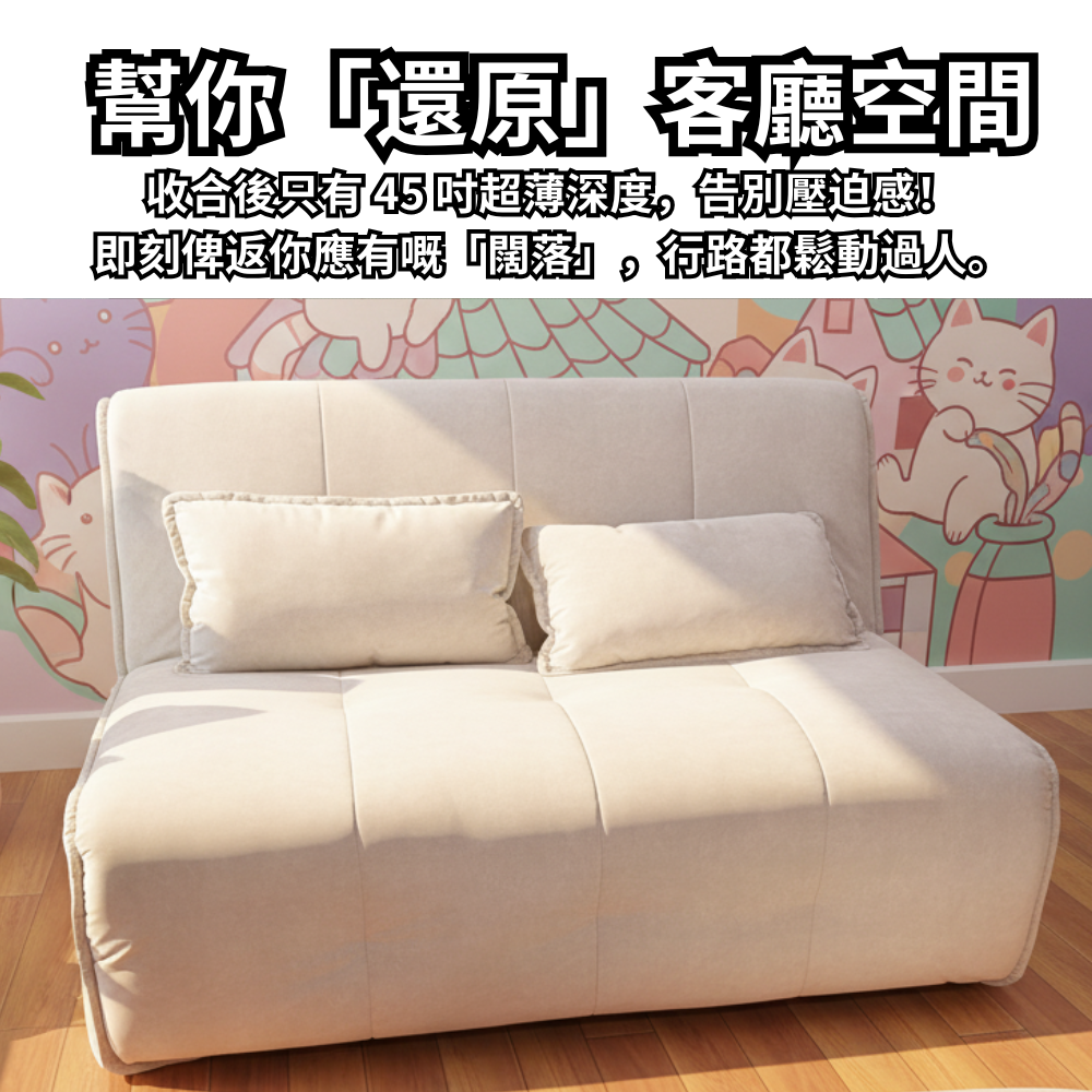 I403 零靠牆電動梳化床 | 唔止「有得瞓」 而係「瞓得好」