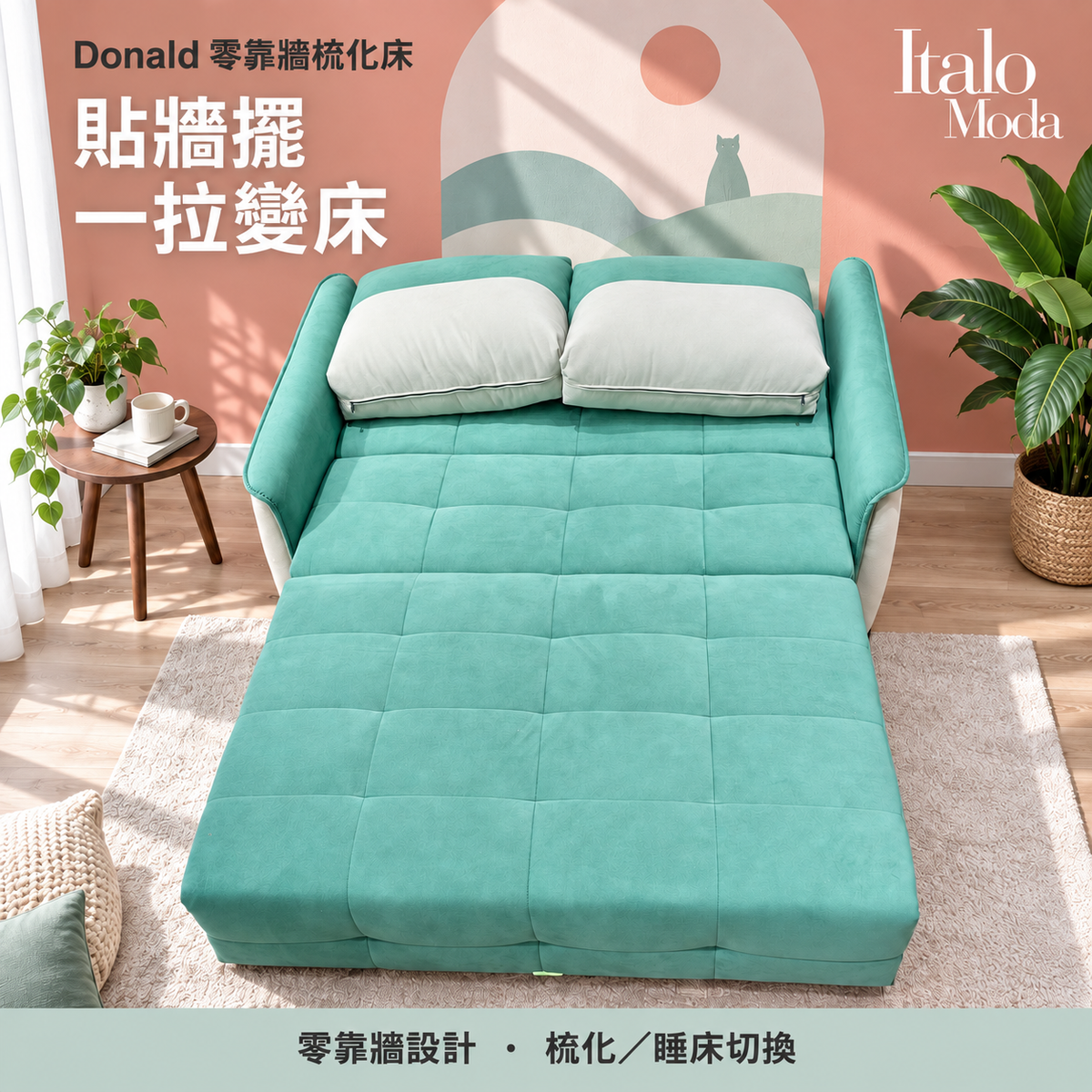 Donald 梳化床，展示拉出睡床形態
