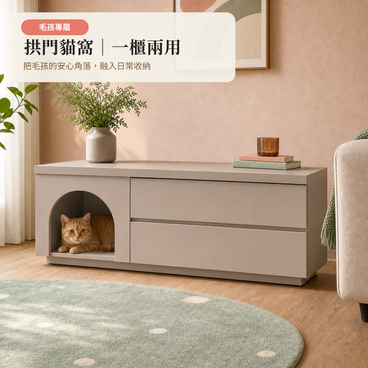 INITIAL Arc Console｜主子專屬拱門貓窩，一櫃兩用