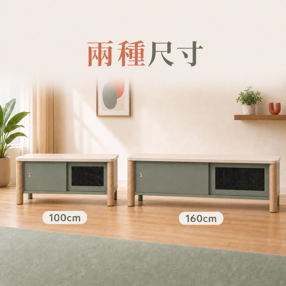 100cm／160cm，細屋大屋都有位。