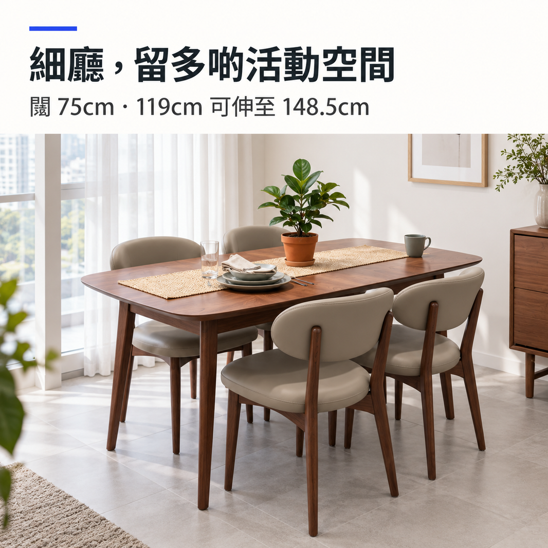 胡桃木面伸縮餐枱（闊 75cm） 