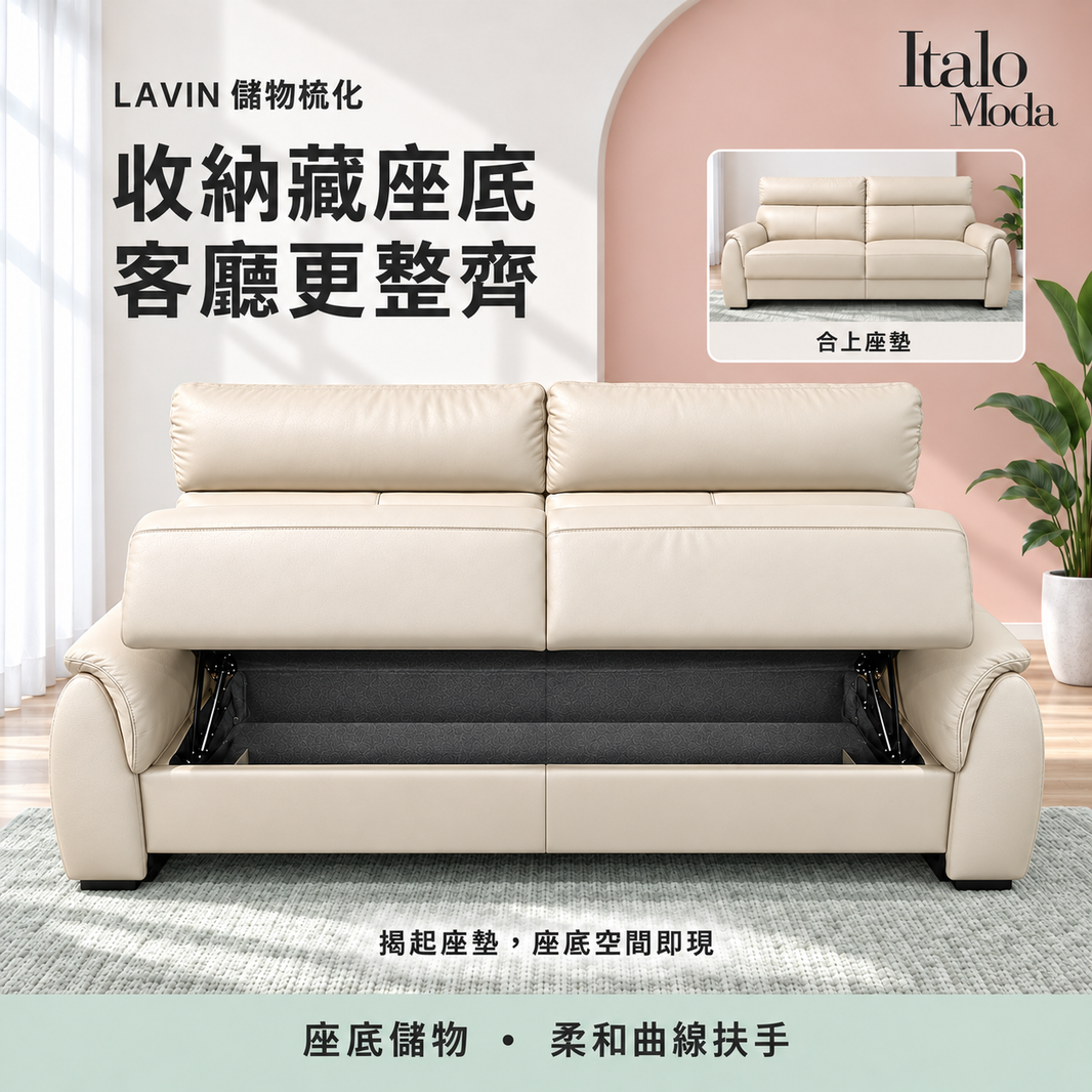LAVIN 儲物梳化 收納打開