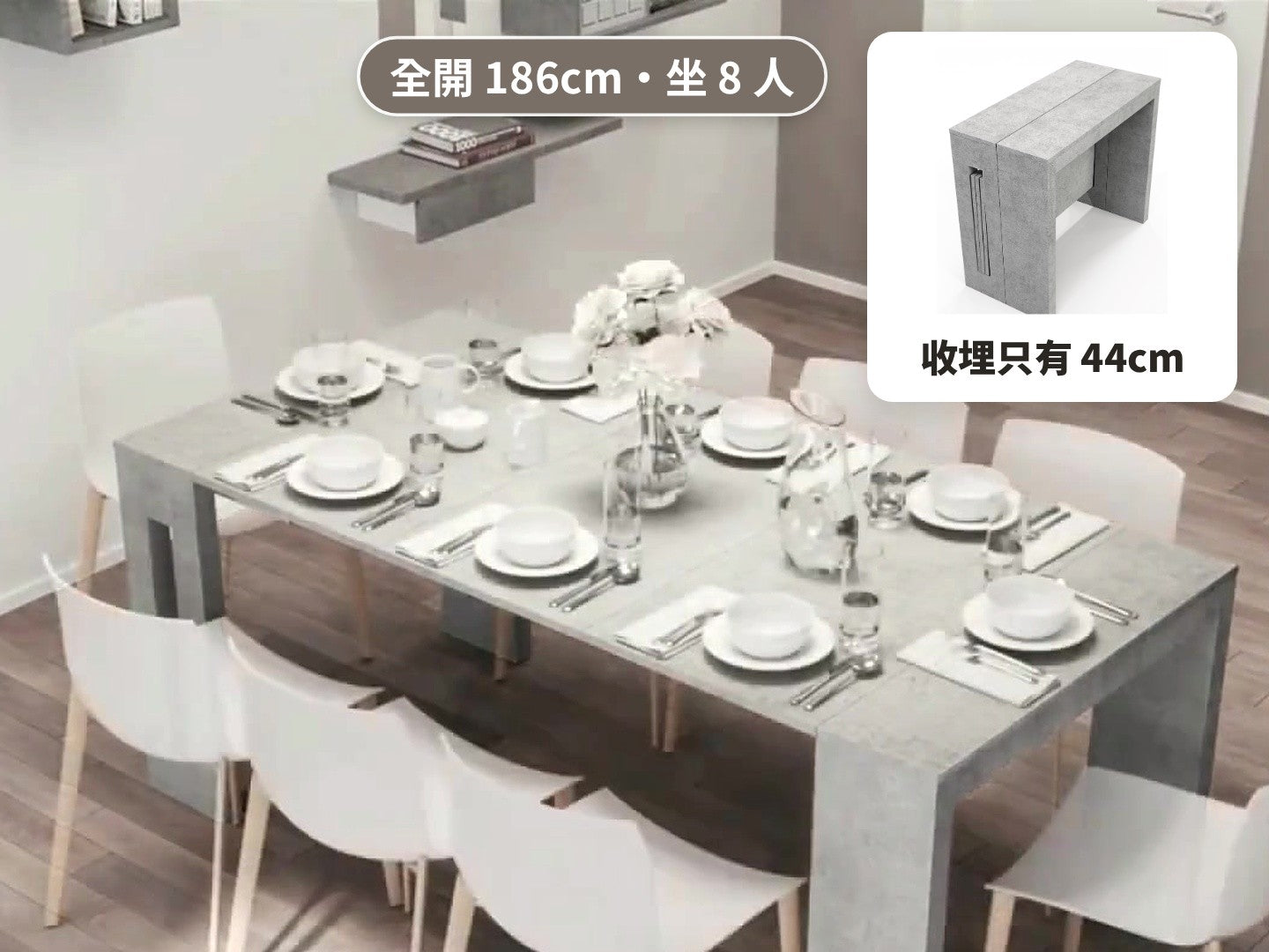 Milano 意大利伸縮餐檯全開 186cm，8 人餐檯；收埋只有 44cm