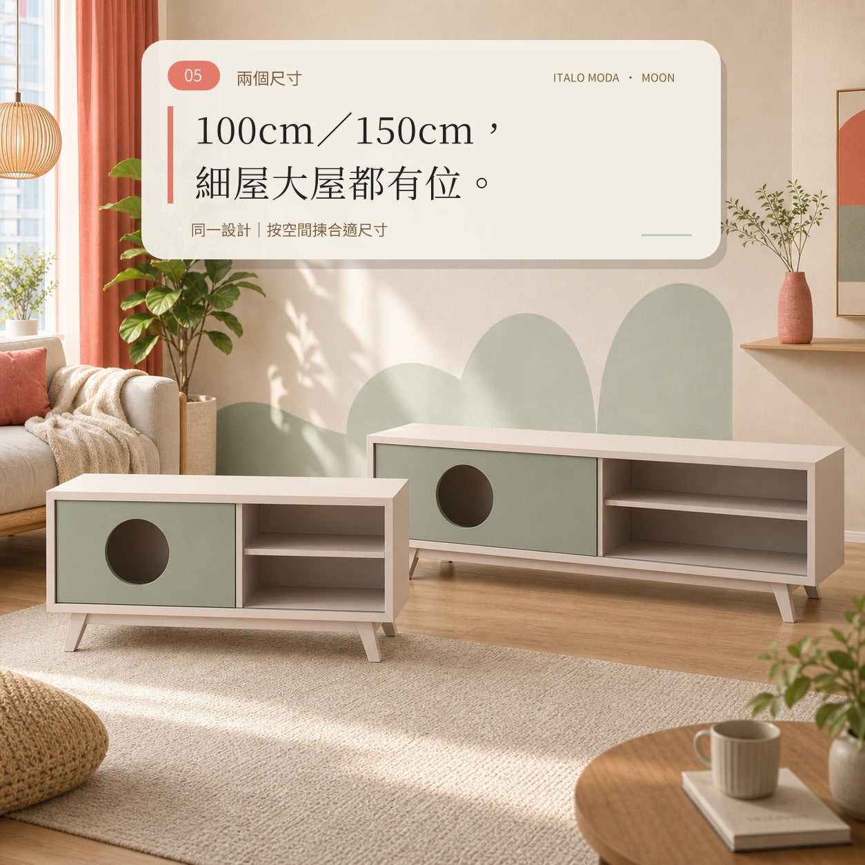 Moon 月球地櫃｜100cm 與 150cm 兩個尺寸